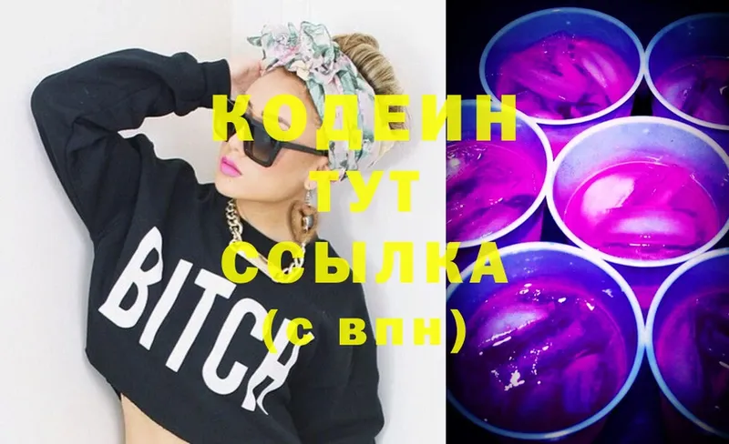 Codein Purple Drank  купить закладку  мориарти телеграм  Краснокаменск 